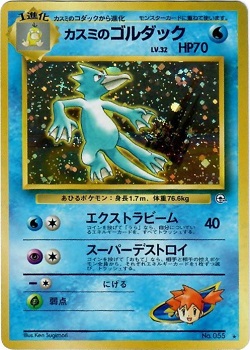 Mistys Golduck #055 - Rare Holo